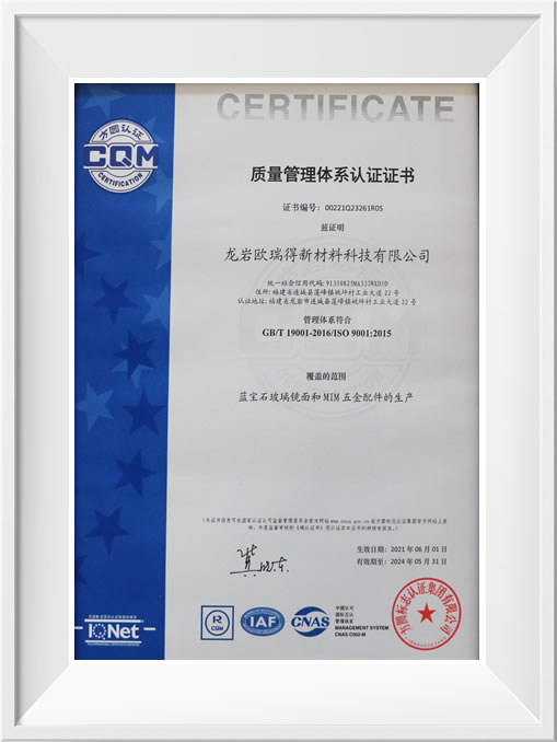 ISO9001質(zhì)量體系認(rèn)證（中文版）